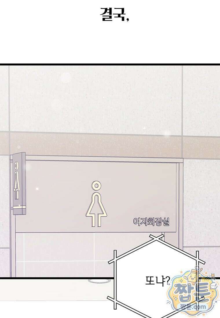 아이돌이 아니라 퇴마사로 데뷔해 버렸다 64화 29