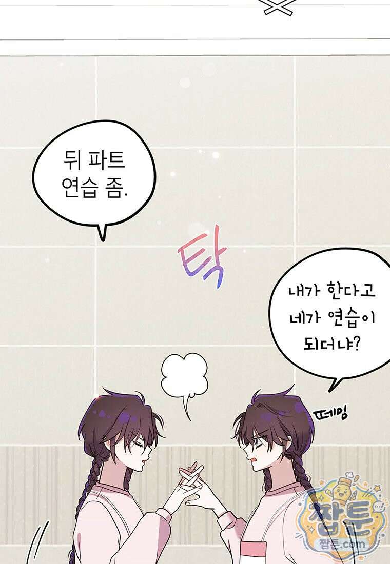 아이돌이 아니라 퇴마사로 데뷔해 버렸다 64화 30