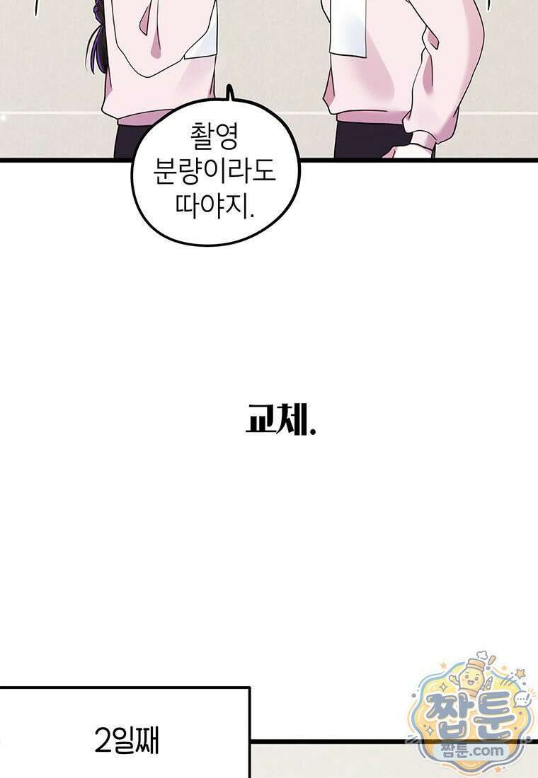 아이돌이 아니라 퇴마사로 데뷔해 버렸다 64화 31