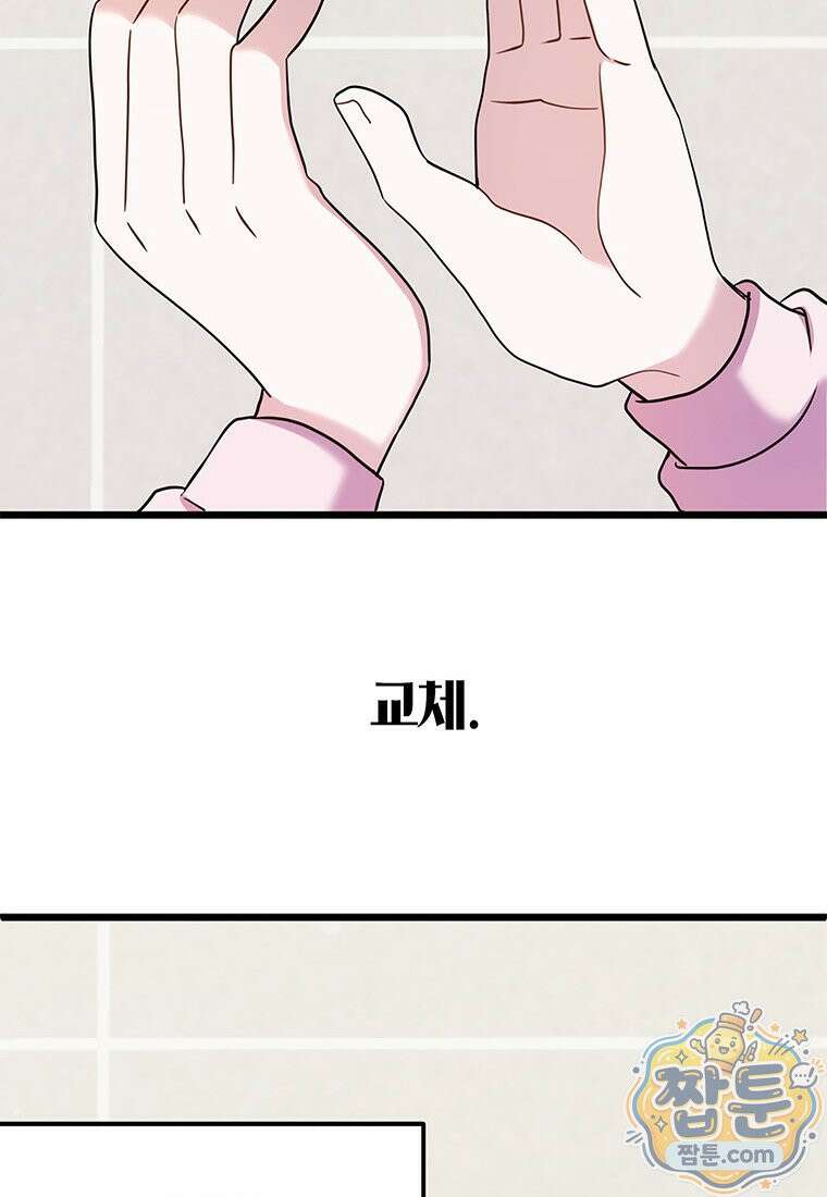 아이돌이 아니라 퇴마사로 데뷔해 버렸다 64화 33