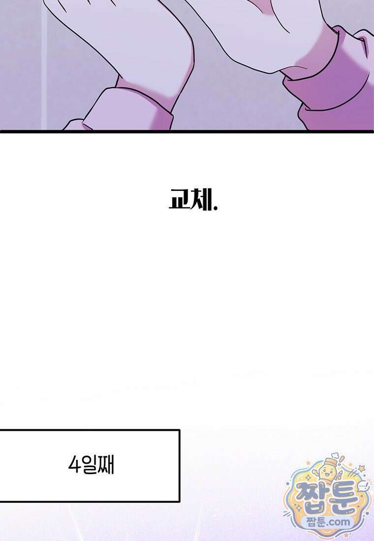아이돌이 아니라 퇴마사로 데뷔해 버렸다 64화 35