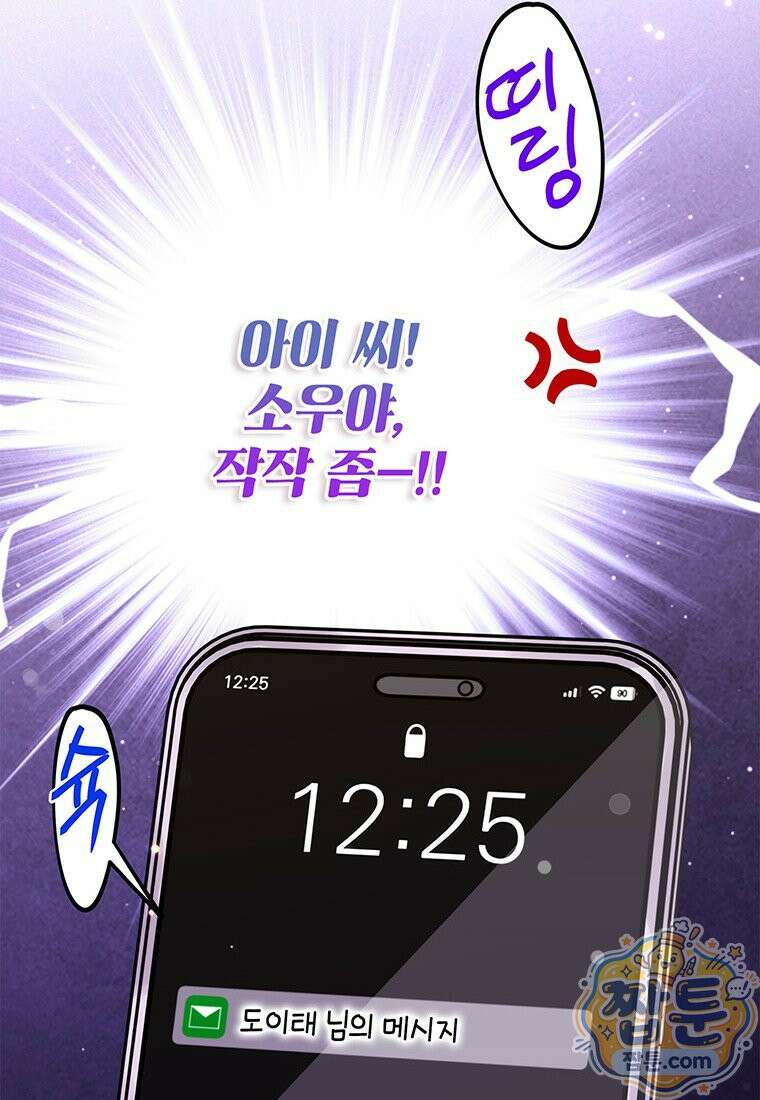 아이돌이 아니라 퇴마사로 데뷔해 버렸다 64화 36