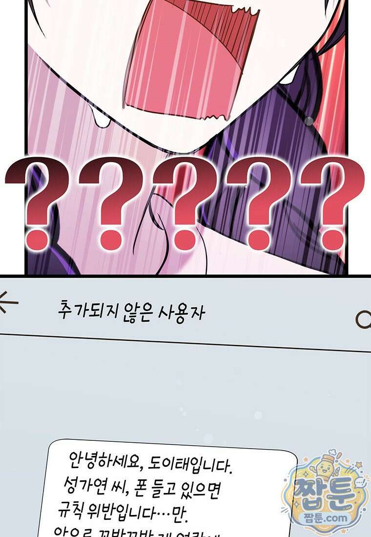 아이돌이 아니라 퇴마사로 데뷔해 버렸다 64화 38