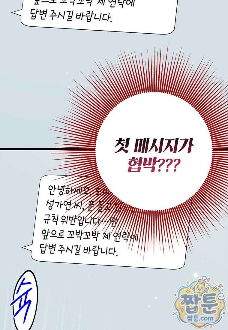 아이돌이 아니라 퇴마사로 데뷔해 버렸다 64화 39
