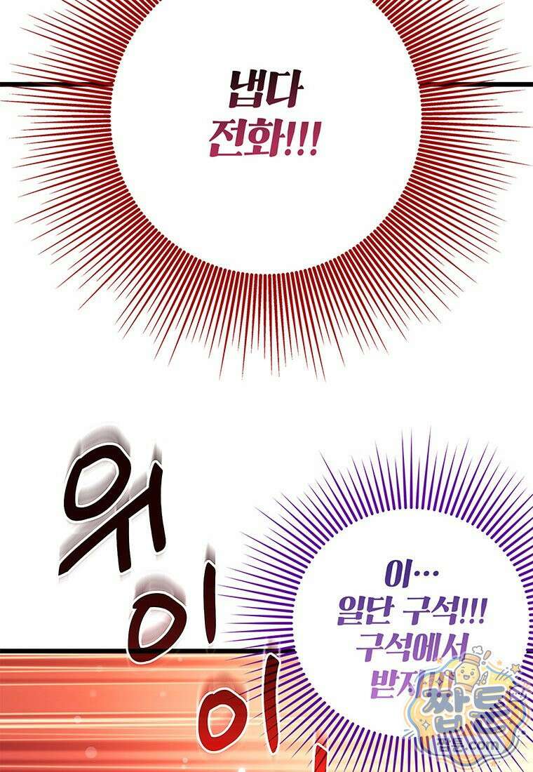 아이돌이 아니라 퇴마사로 데뷔해 버렸다 64화 42
