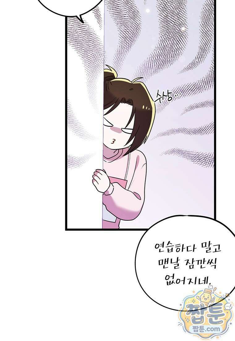 아이돌이 아니라 퇴마사로 데뷔해 버렸다 64화 45