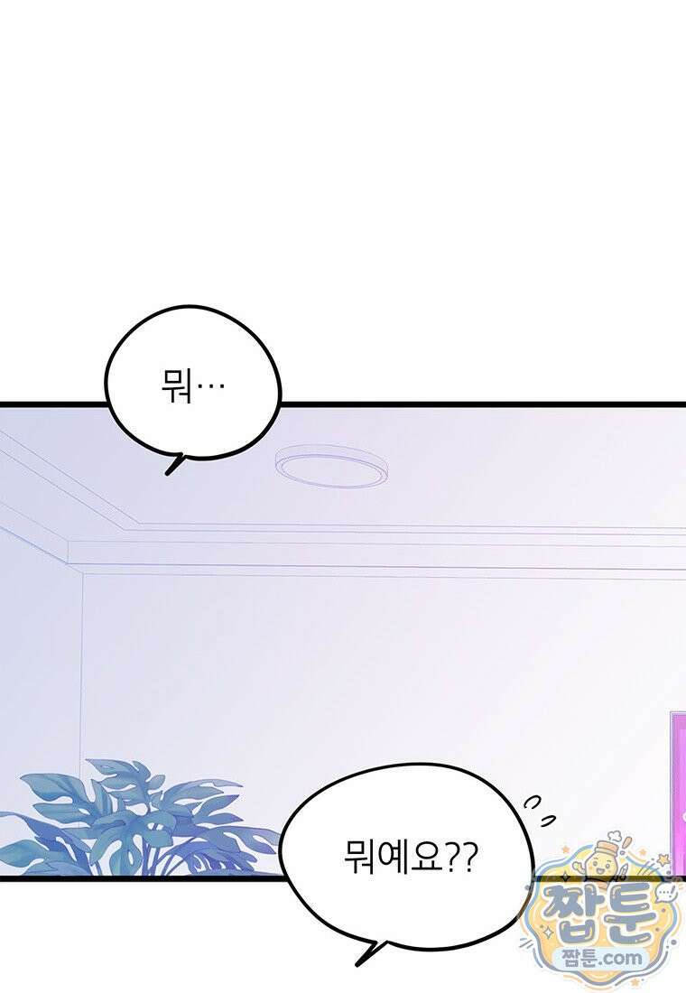 아이돌이 아니라 퇴마사로 데뷔해 버렸다 64화 46