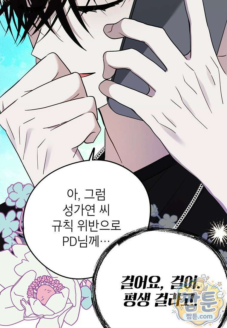 아이돌이 아니라 퇴마사로 데뷔해 버렸다 64화 52