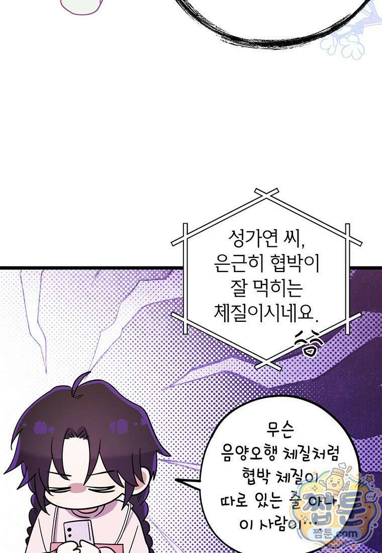 아이돌이 아니라 퇴마사로 데뷔해 버렸다 64화 53