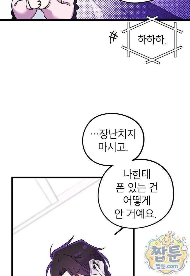 아이돌이 아니라 퇴마사로 데뷔해 버렸다 64화 54