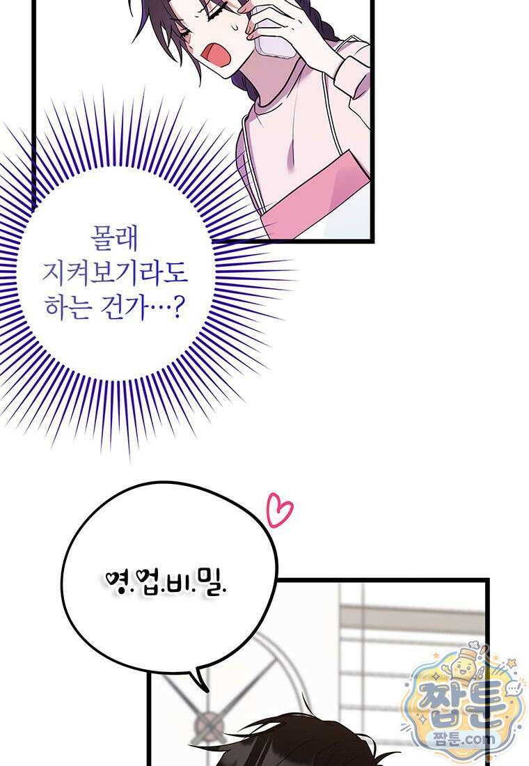아이돌이 아니라 퇴마사로 데뷔해 버렸다 64화 55