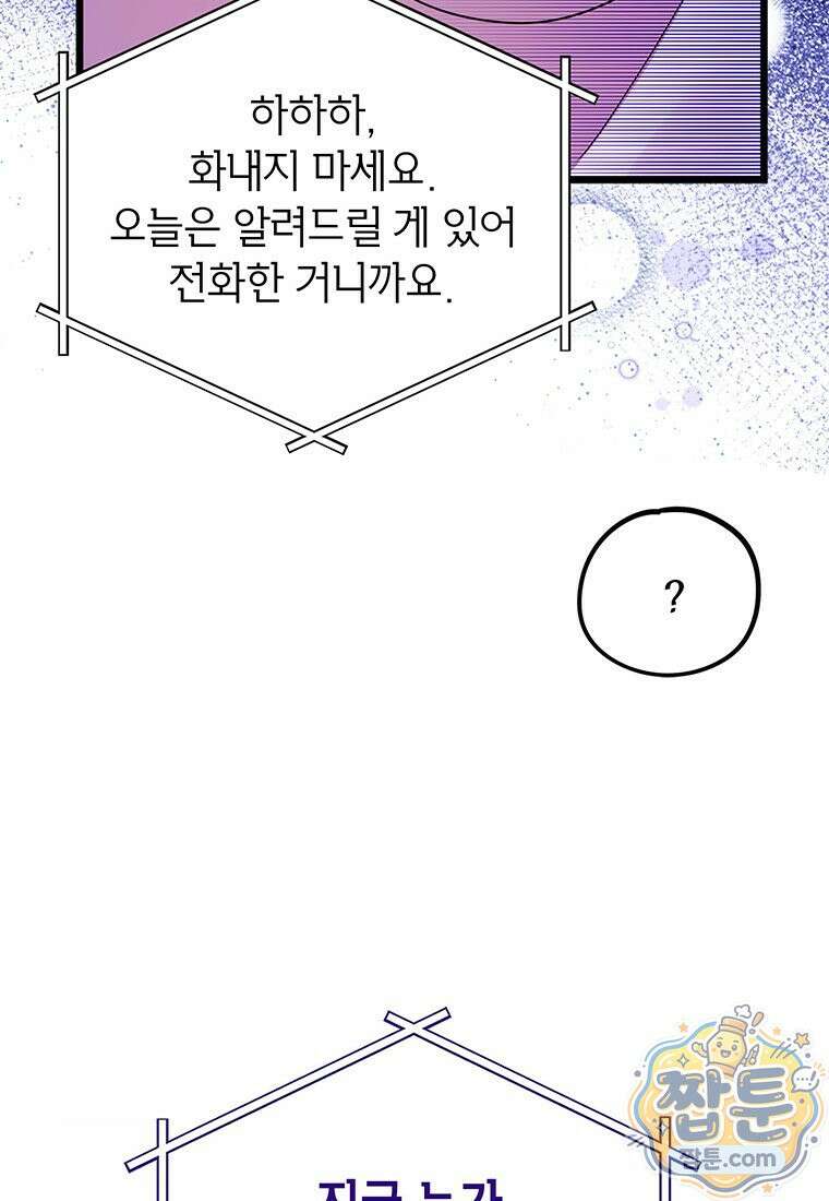 아이돌이 아니라 퇴마사로 데뷔해 버렸다 64화 58