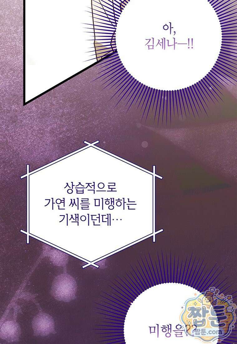 아이돌이 아니라 퇴마사로 데뷔해 버렸다 64화 62