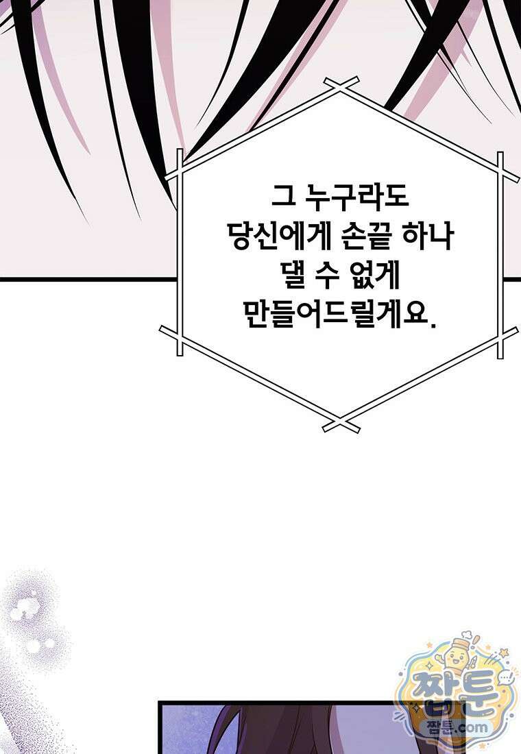 아이돌이 아니라 퇴마사로 데뷔해 버렸다 64화 68