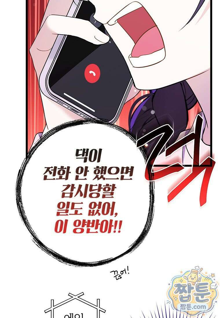 아이돌이 아니라 퇴마사로 데뷔해 버렸다 64화 71