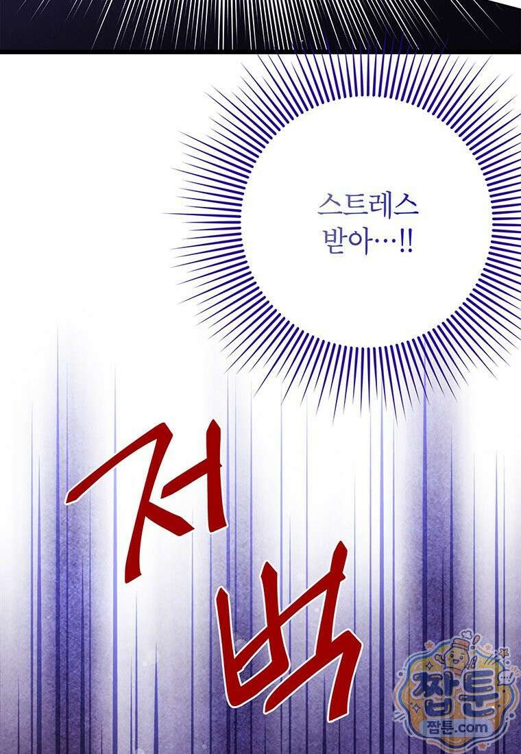 아이돌이 아니라 퇴마사로 데뷔해 버렸다 64화 73