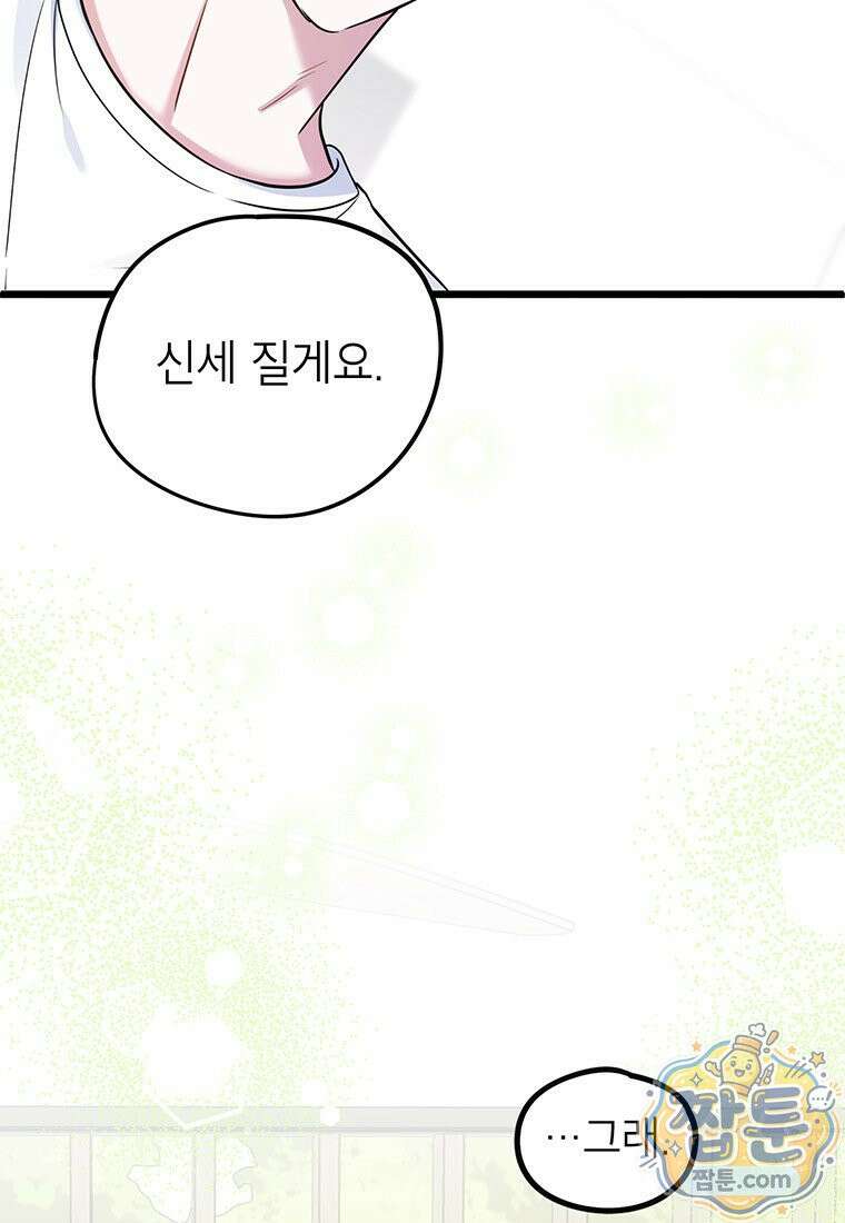 아이돌이 아니라 퇴마사로 데뷔해 버렸다 64화 84