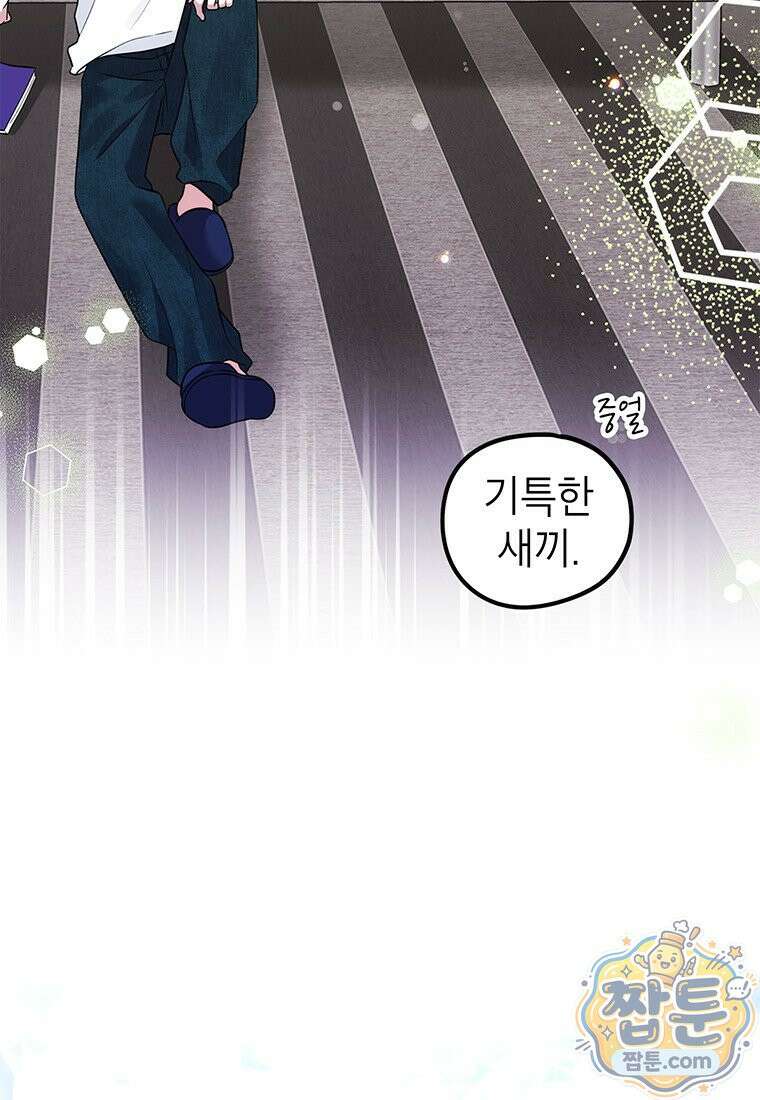 아이돌이 아니라 퇴마사로 데뷔해 버렸다 64화 86
