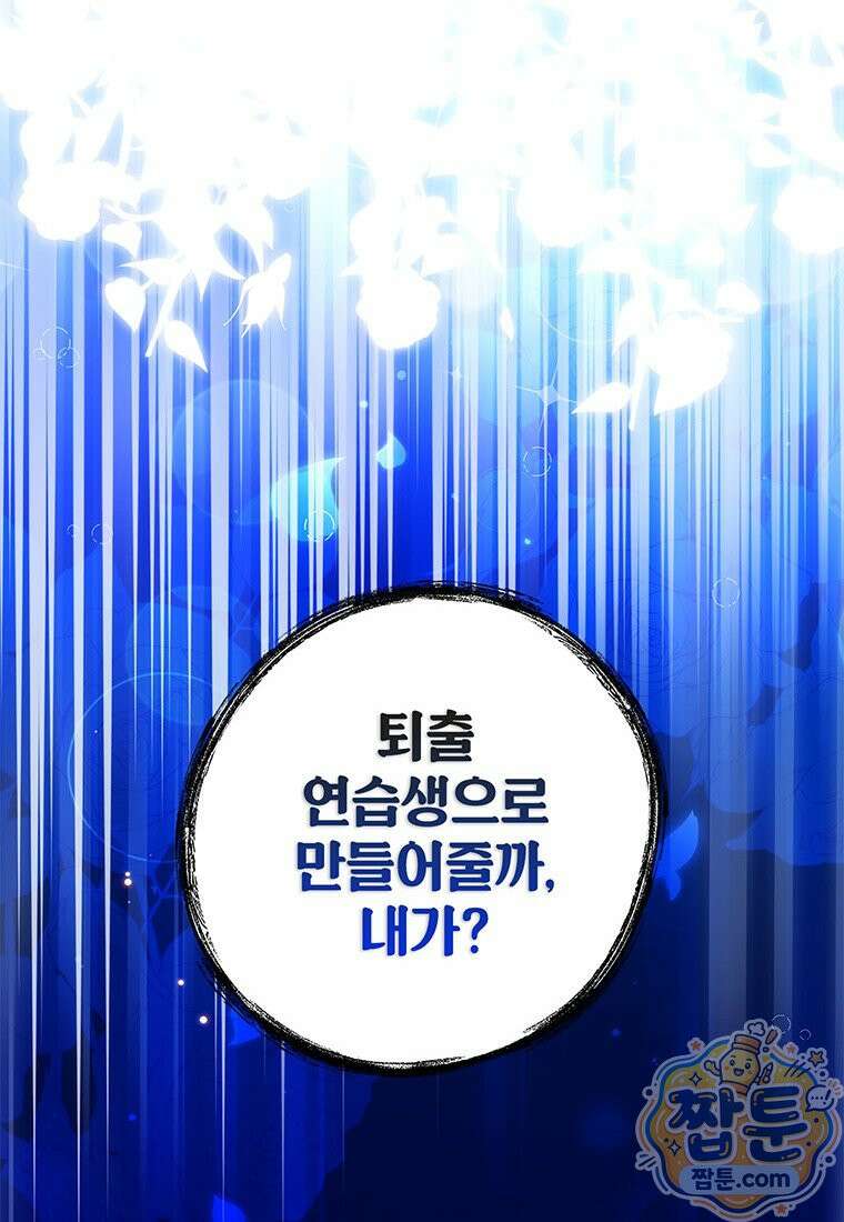 아이돌이 아니라 퇴마사로 데뷔해 버렸다 64화 87