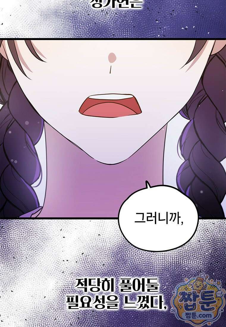 아이돌이 아니라 퇴마사로 데뷔해 버렸다 64화 90