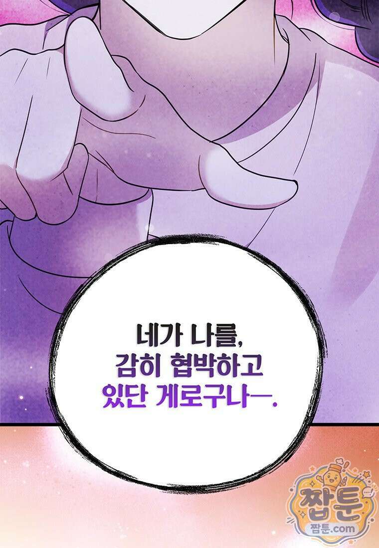 아이돌이 아니라 퇴마사로 데뷔해 버렸다 64화 92