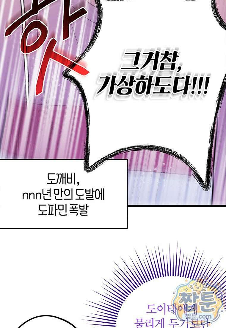 아이돌이 아니라 퇴마사로 데뷔해 버렸다 64화 96