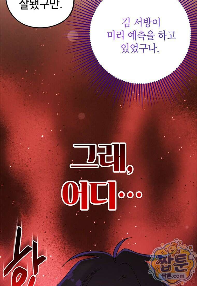 아이돌이 아니라 퇴마사로 데뷔해 버렸다 64화 98