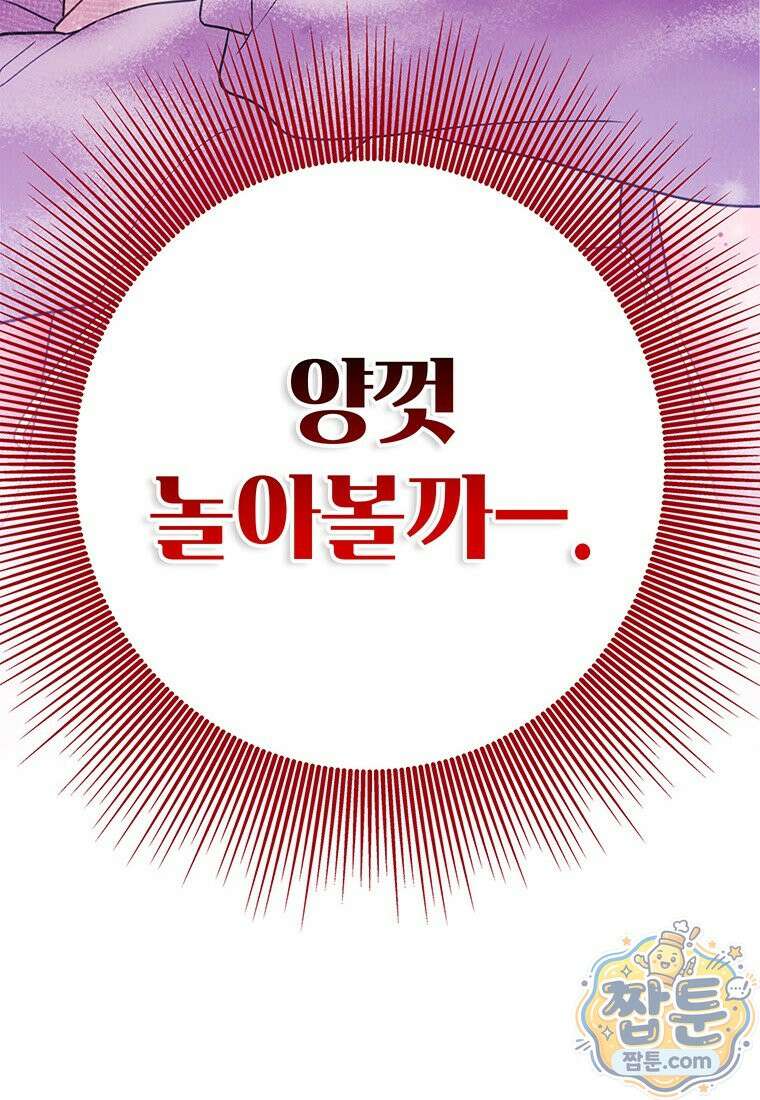 아이돌이 아니라 퇴마사로 데뷔해 버렸다 64화 100