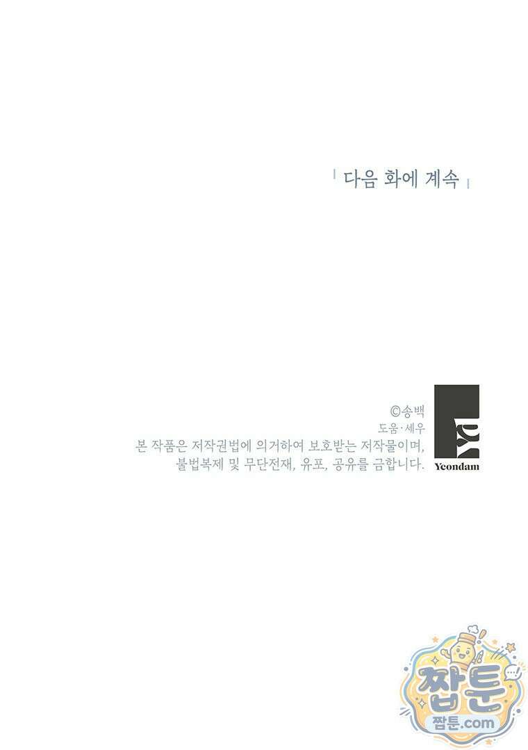 아이돌이 아니라 퇴마사로 데뷔해 버렸다 64화 101