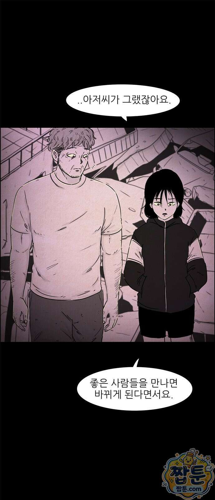 유쾌한 신 29화 2