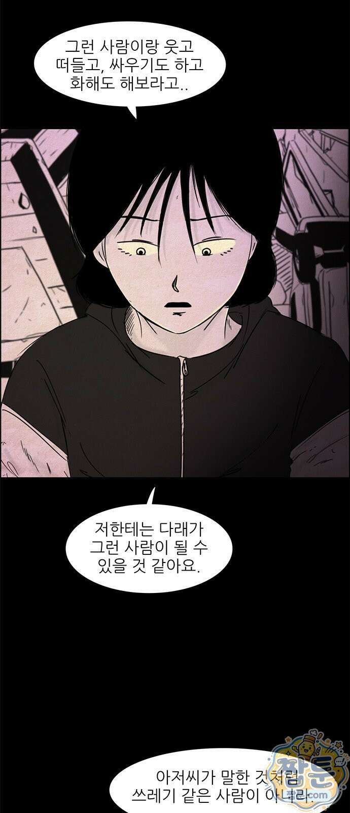 유쾌한 신 29화 3