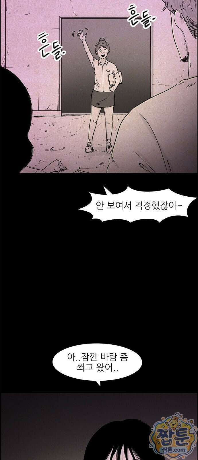 유쾌한 신 29화 5
