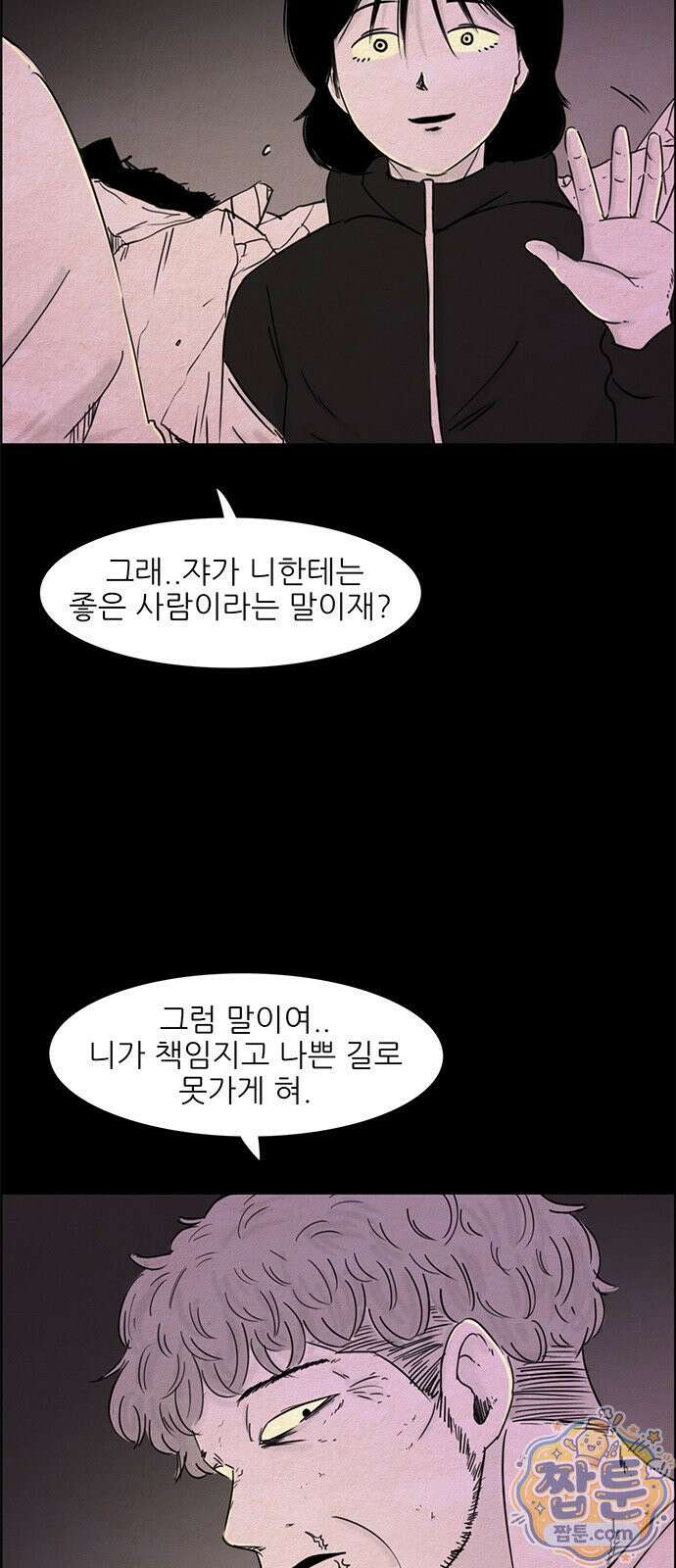 유쾌한 신 29화 6