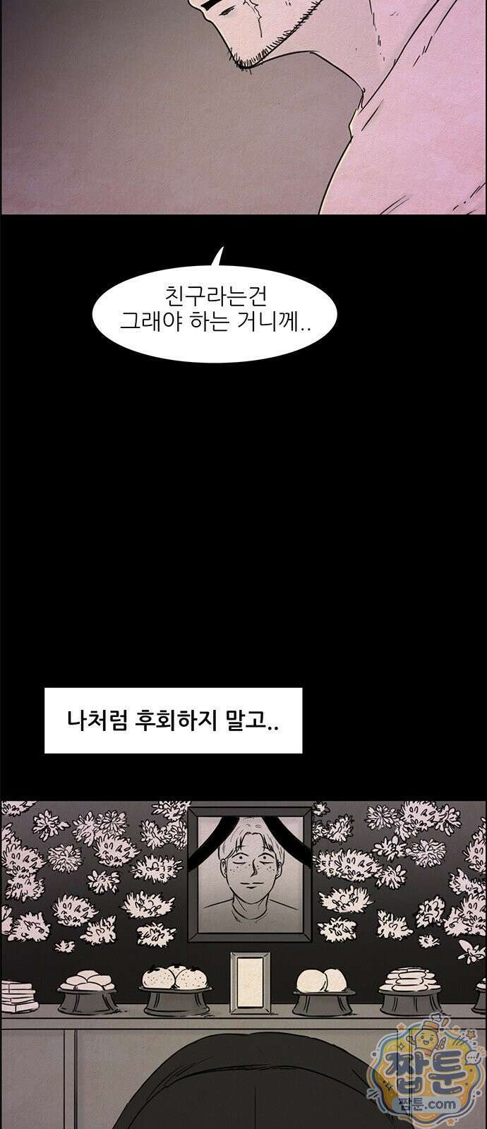 유쾌한 신 29화 7