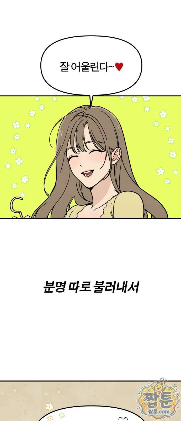 비공식 CC 6화 1