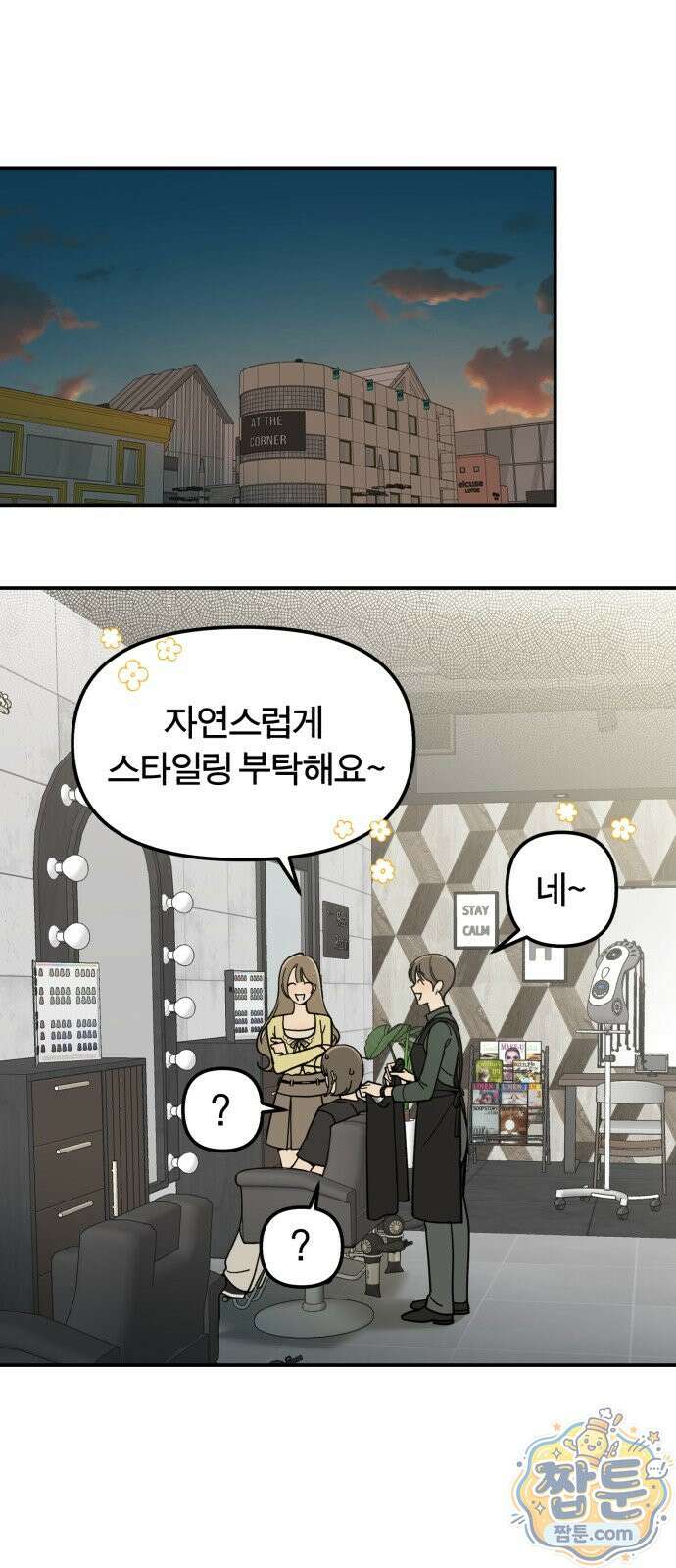 비공식 CC 6화 15