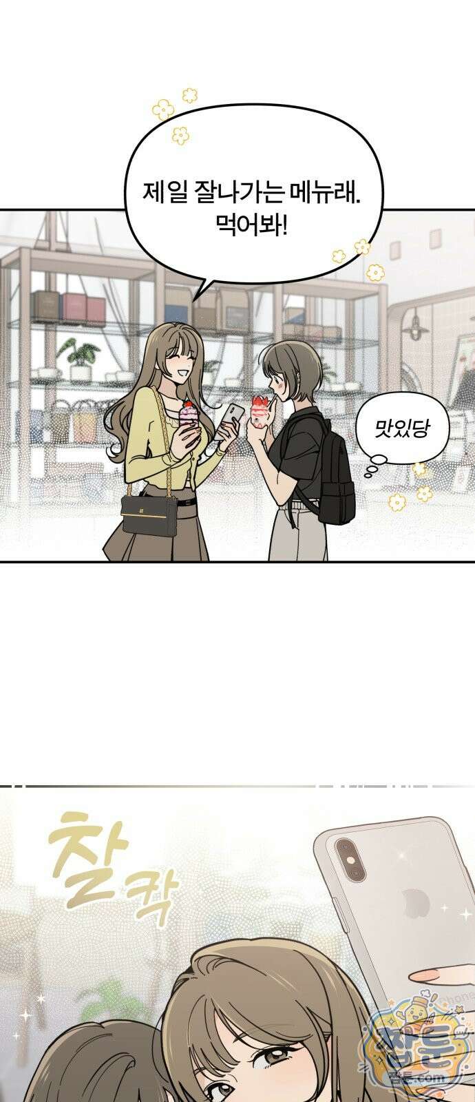 비공식 CC 6화 16