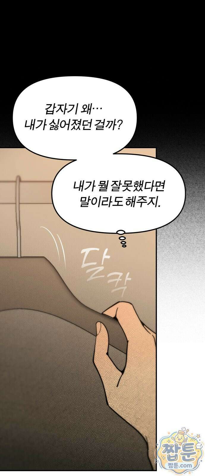 비공식 CC 6화 21