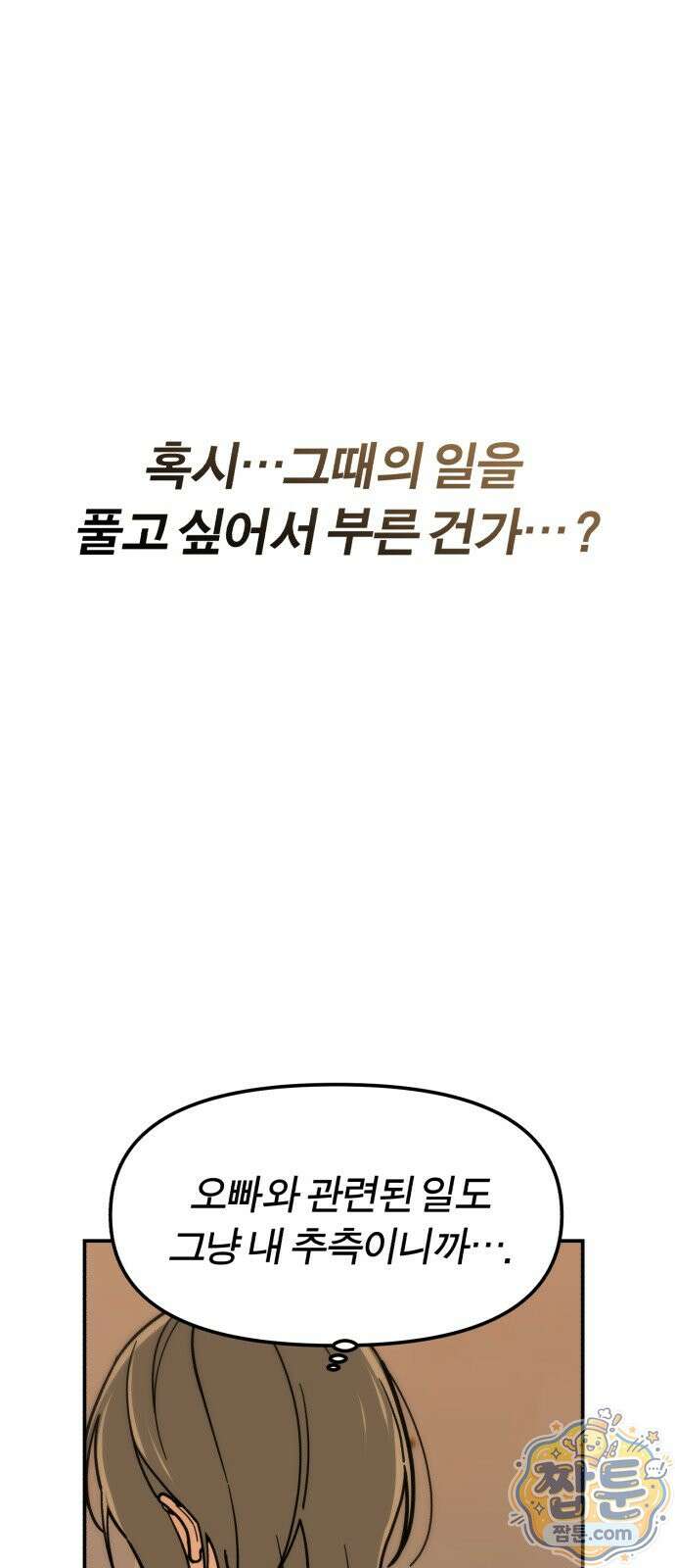 비공식 CC 6화 22