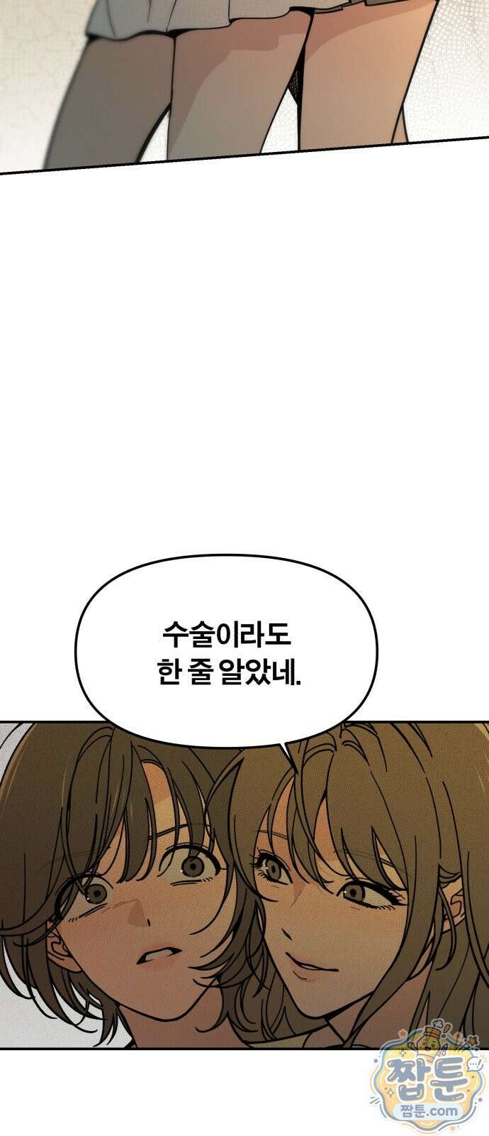 비공식 CC 6화 29