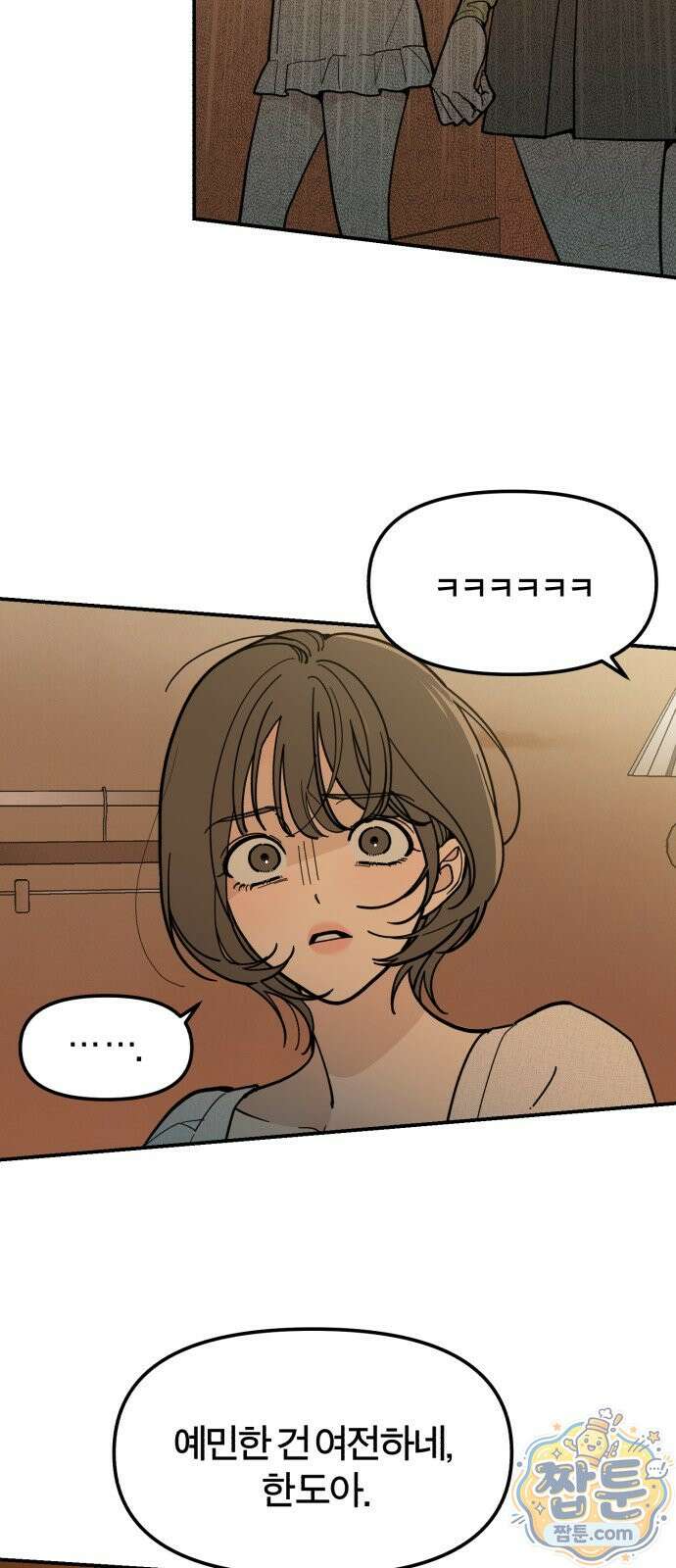비공식 CC 6화 31