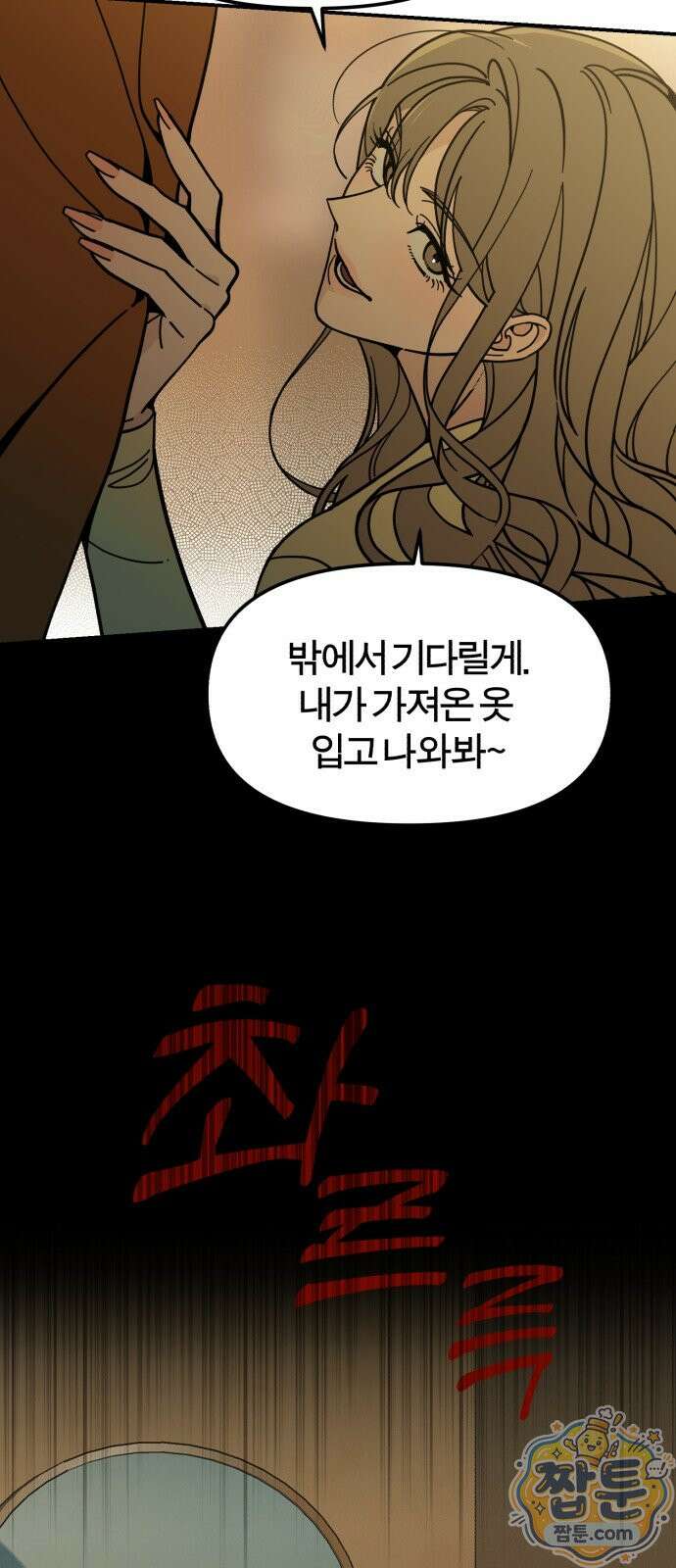 비공식 CC 6화 32