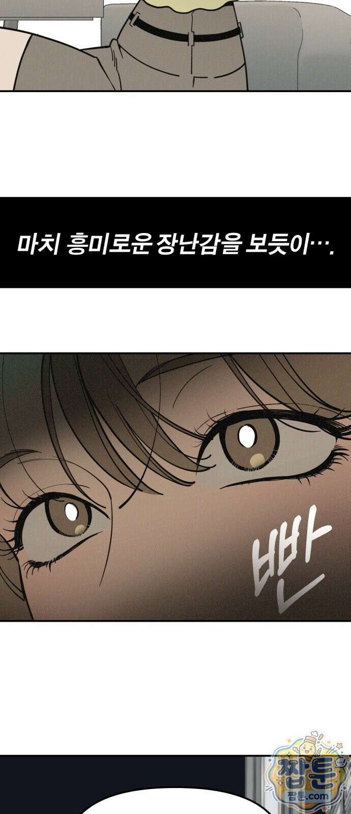 비공식 CC 6화 37
