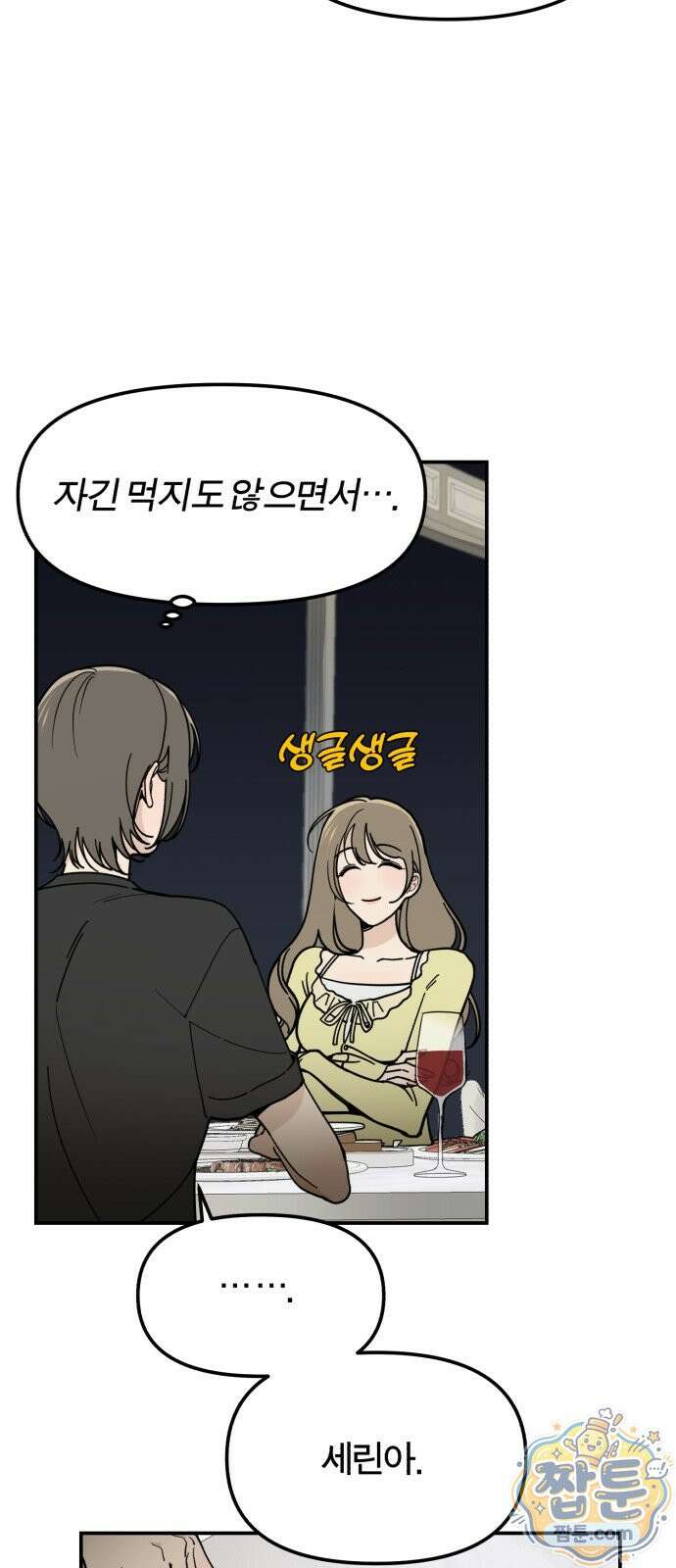 비공식 CC 6화 39
