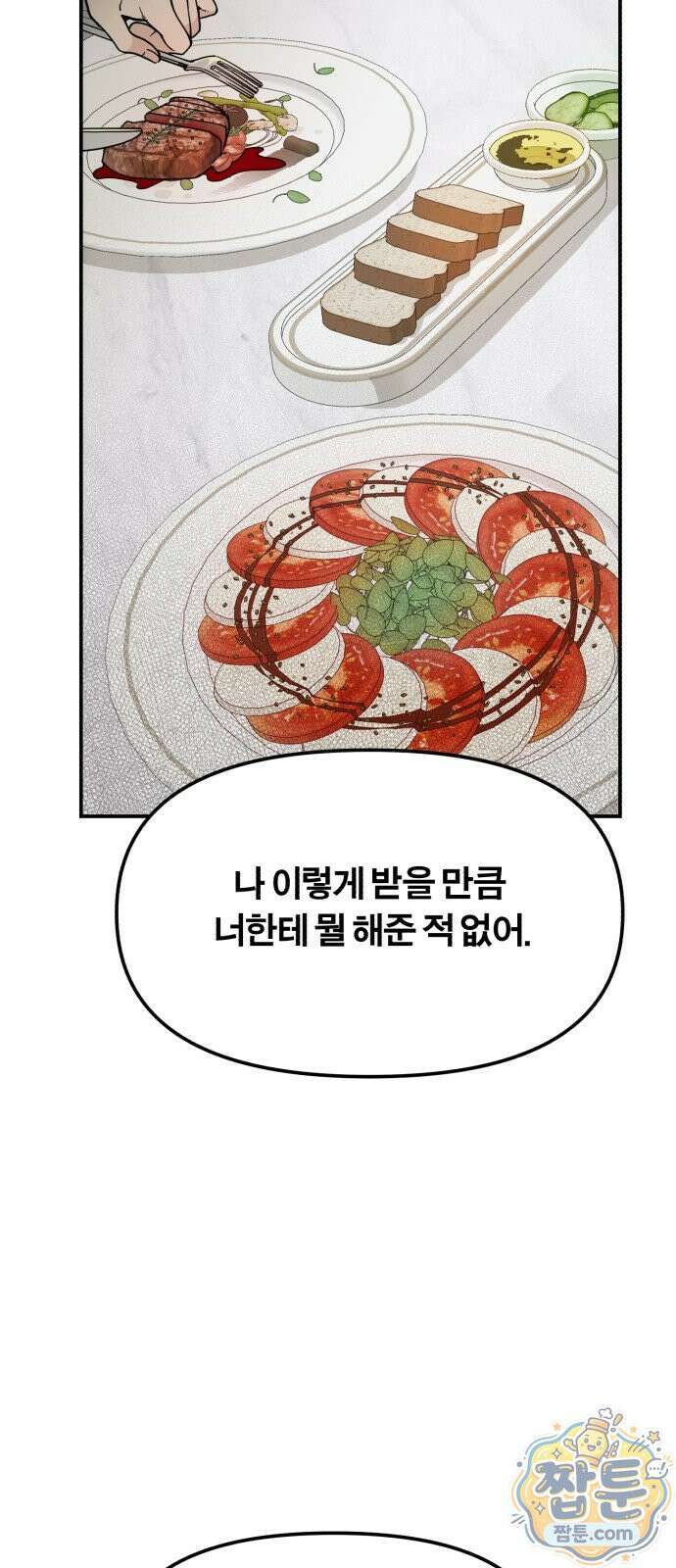 비공식 CC 6화 40