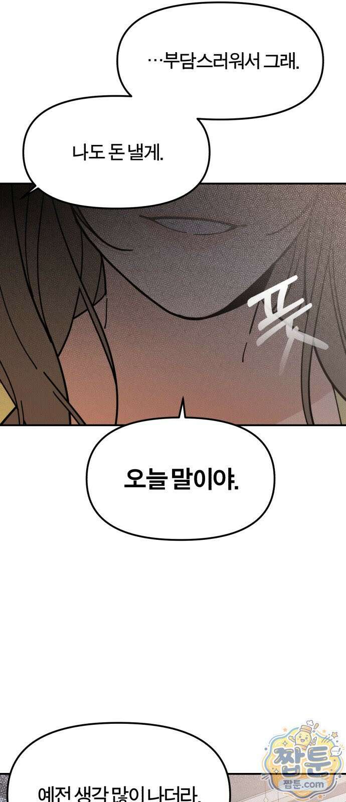 비공식 CC 6화 42