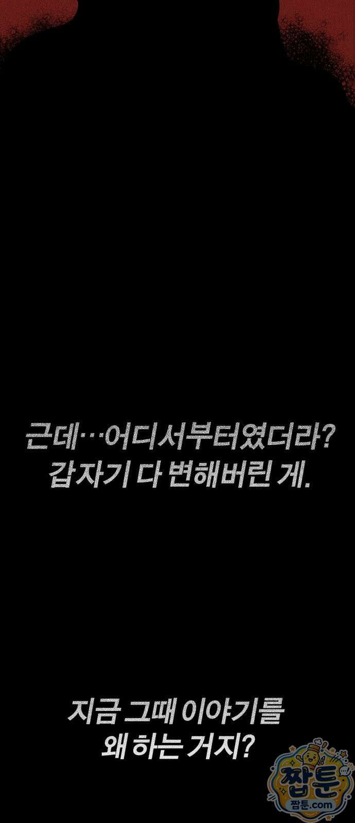 비공식 CC 6화 46