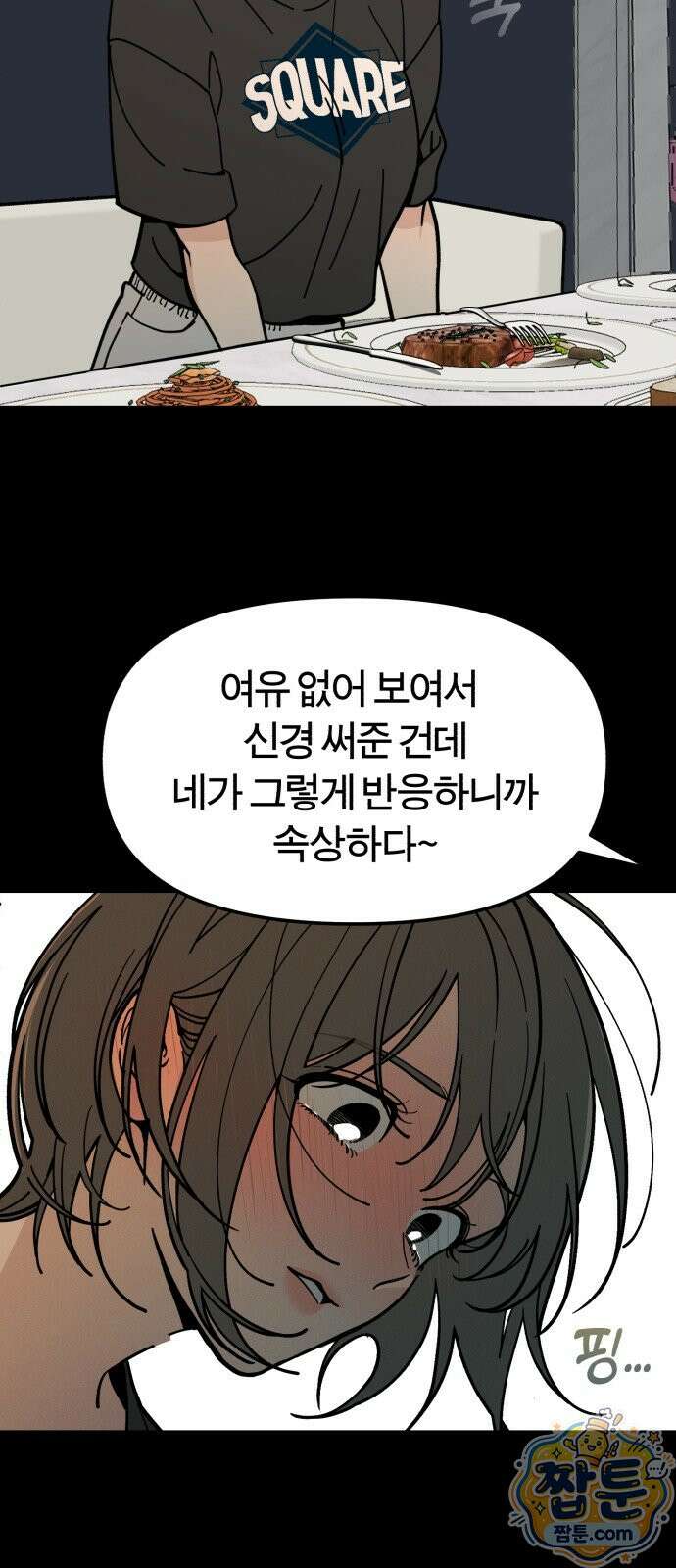 비공식 CC 6화 53