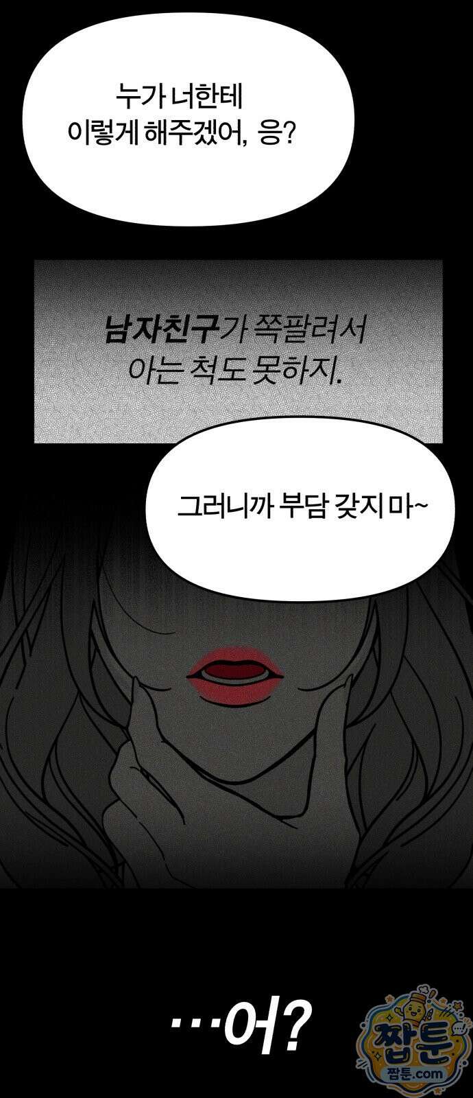 비공식 CC 6화 54