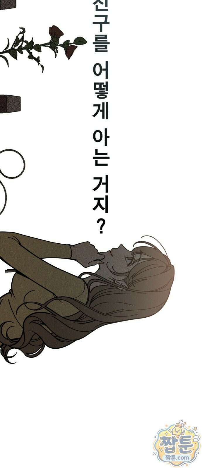 비공식 CC 6화 56